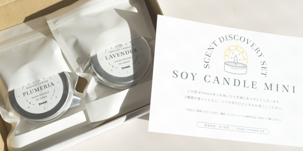 SOY CANDLE MINIのセット内容